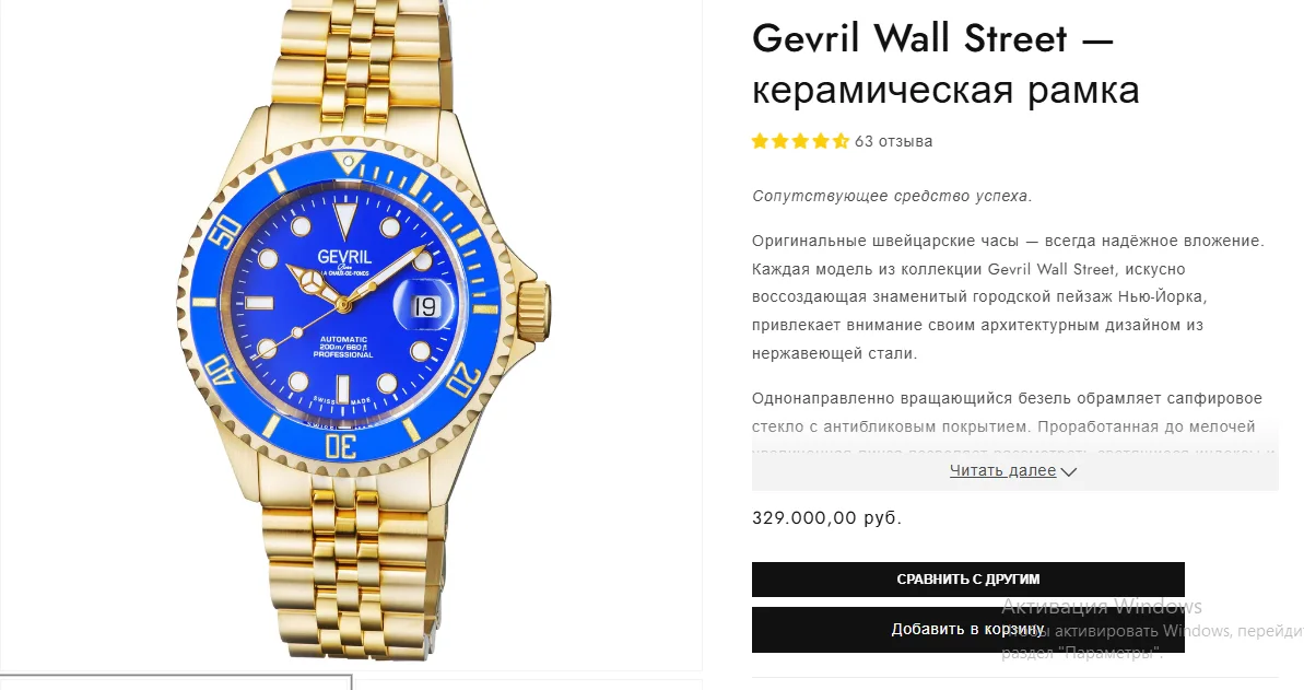 Gevril 4854B