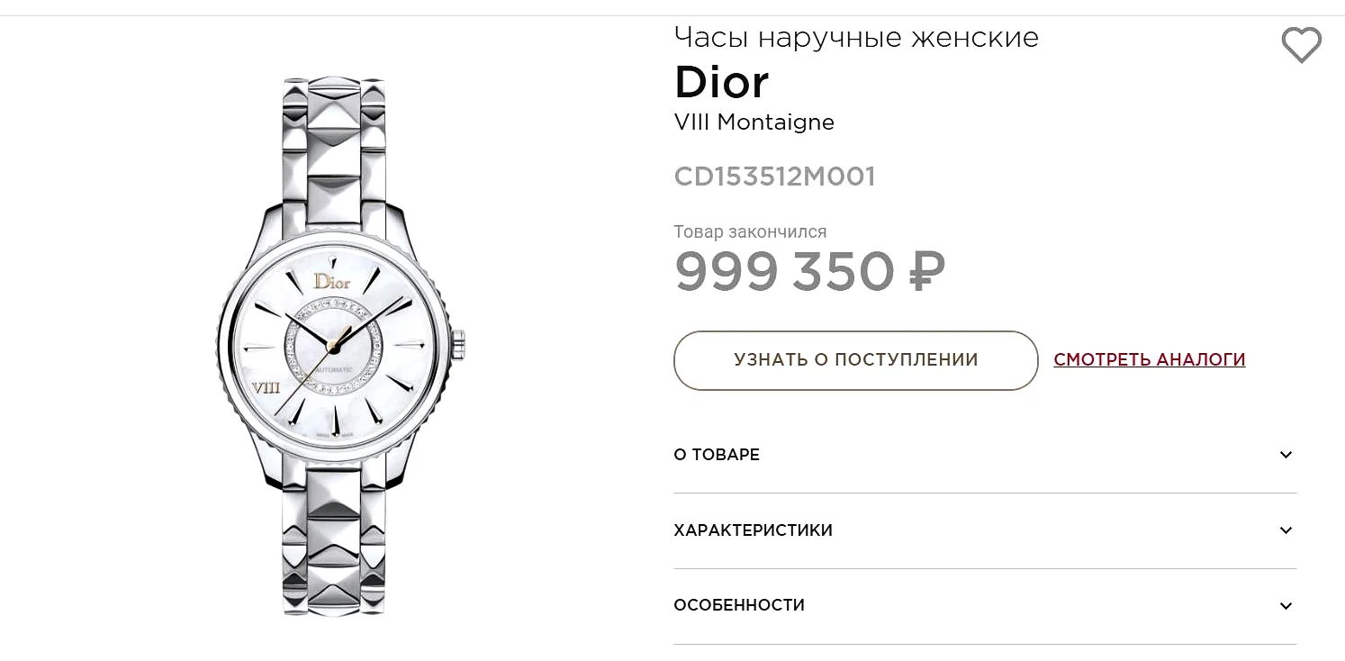 Dior CD153512M001