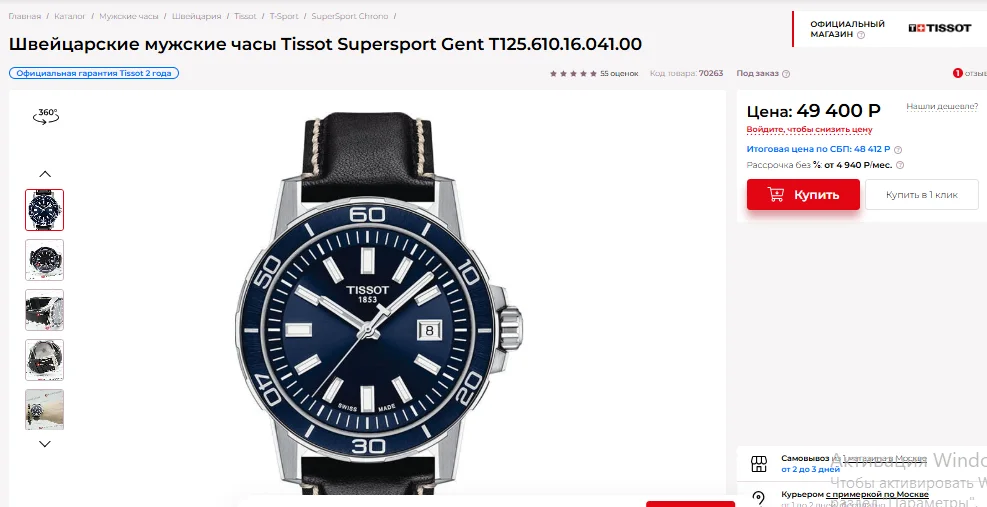 Tissot T125.610.16.041.00